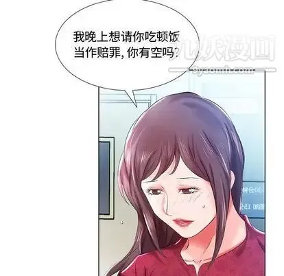 假戏真做 第8话 第37页