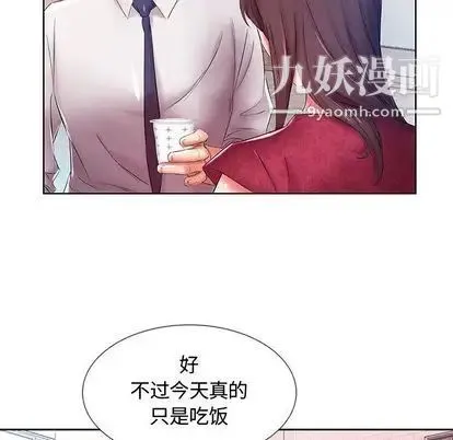 假戏真做 第8话 第39页