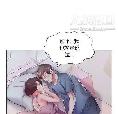假戏真做 第8话 第10页