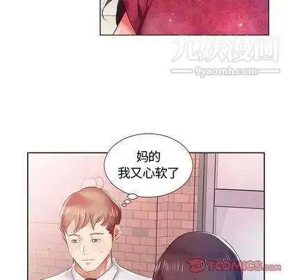 假戏真做 第8话 第38页