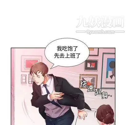 假戏真做 第8话 第22页