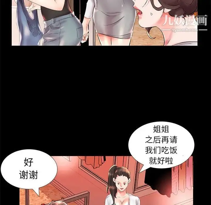 假戏真做 第26话 第26页