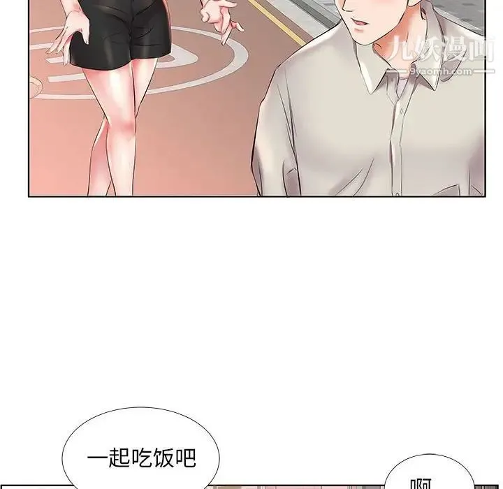 假戏真做 第26话 第86页