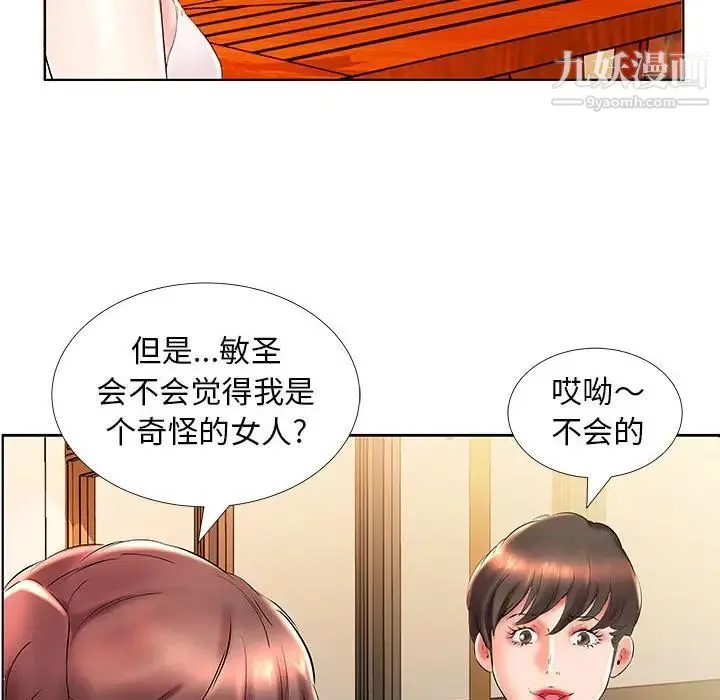 假戏真做 第26话 第32页