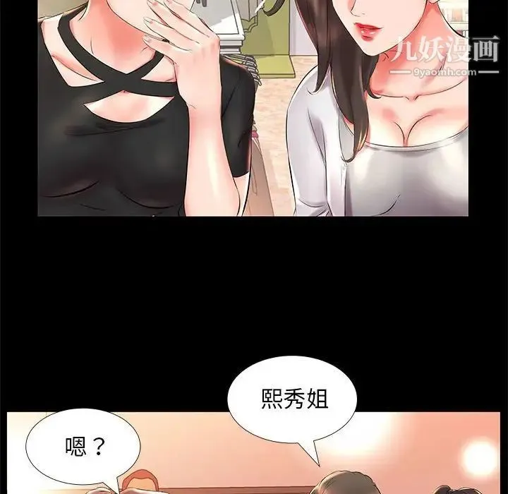 假戏真做 第26话 第20页