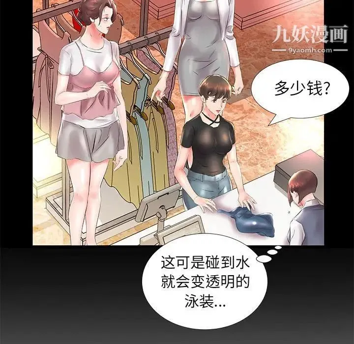 假戏真做 第26话 第27页