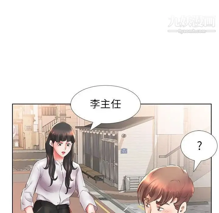假戏真做 第26话 第85页