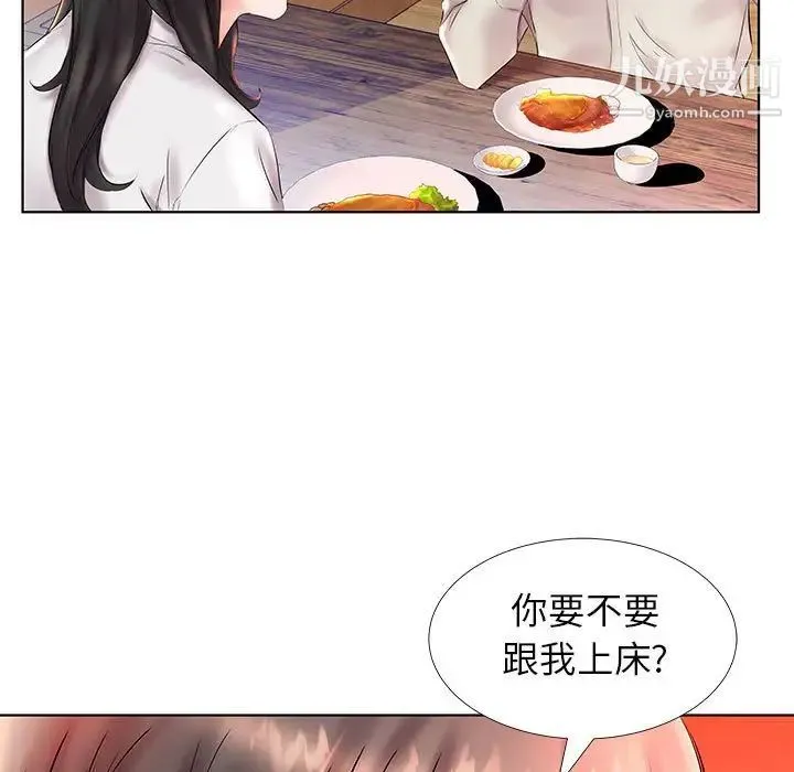 假戏真做 第26话 第97页