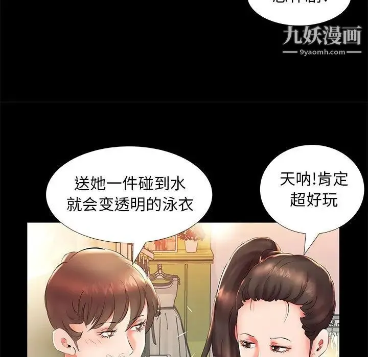 假戏真做 第26话 第19页
