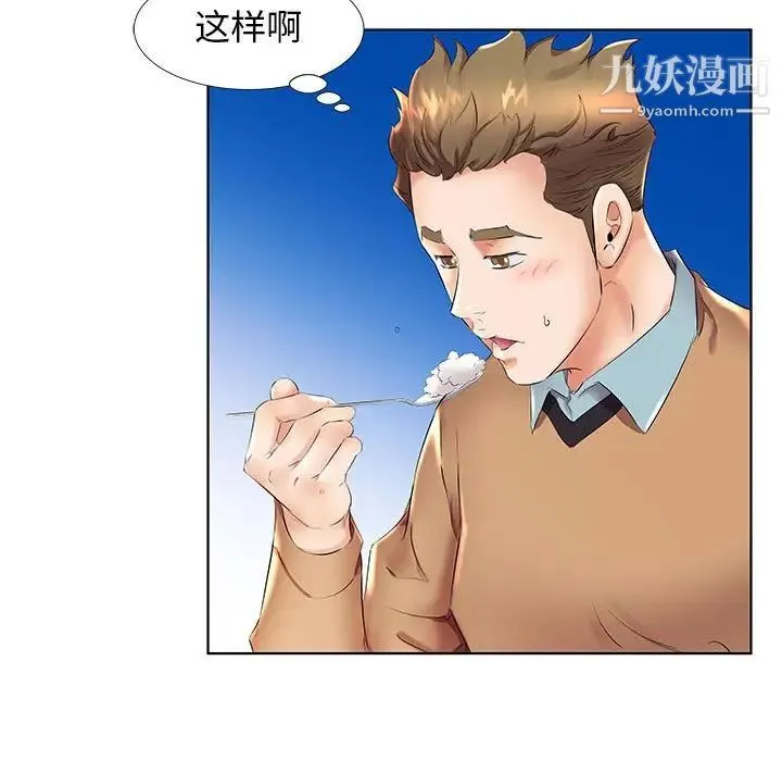 假戏真做 第26话 第71页