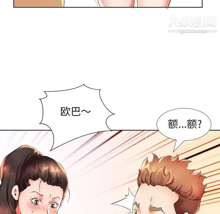 假戏真做 第26话 第62页