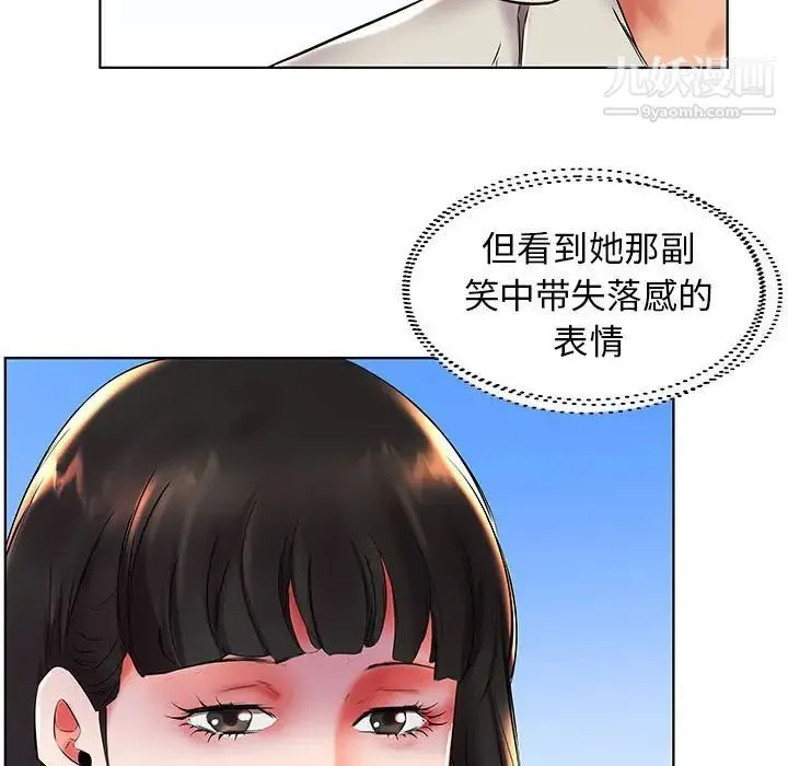 假戏真做 第26话 第89页