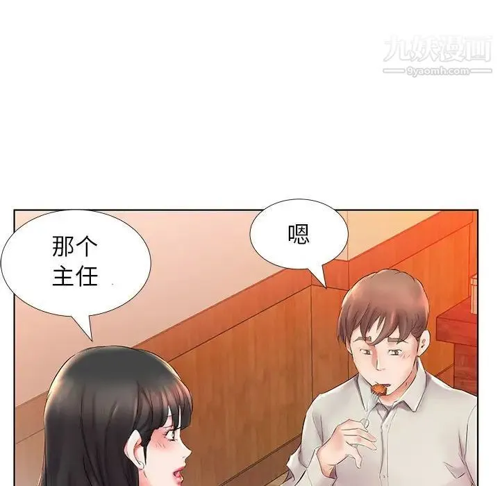 假戏真做 第26话 第96页