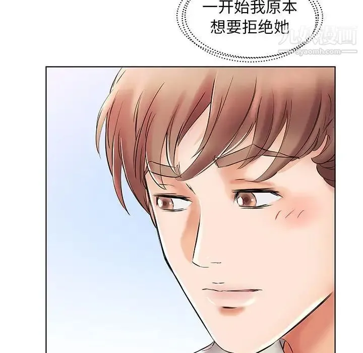 假戏真做 第26话 第88页