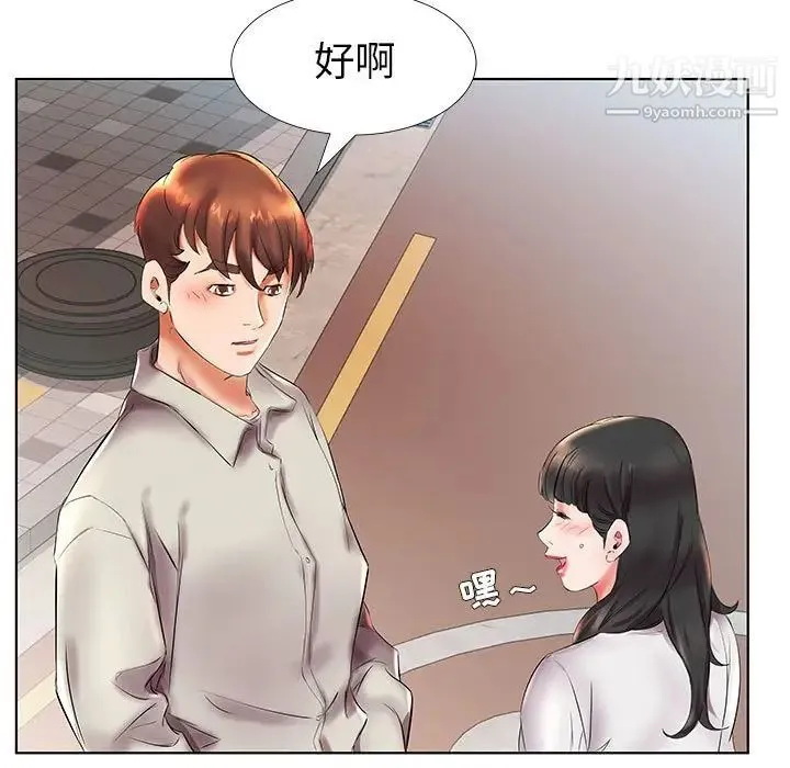 假戏真做 第26话 第91页