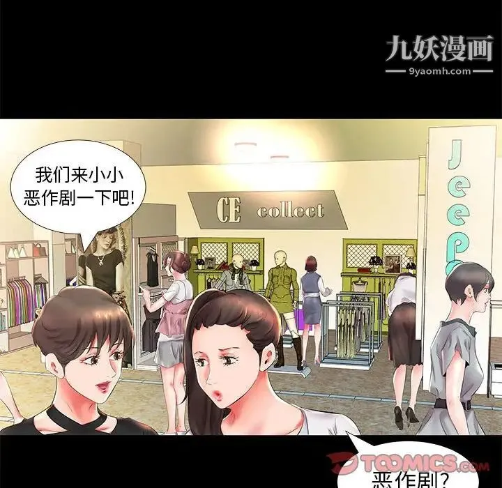 假戏真做 第26话 第18页