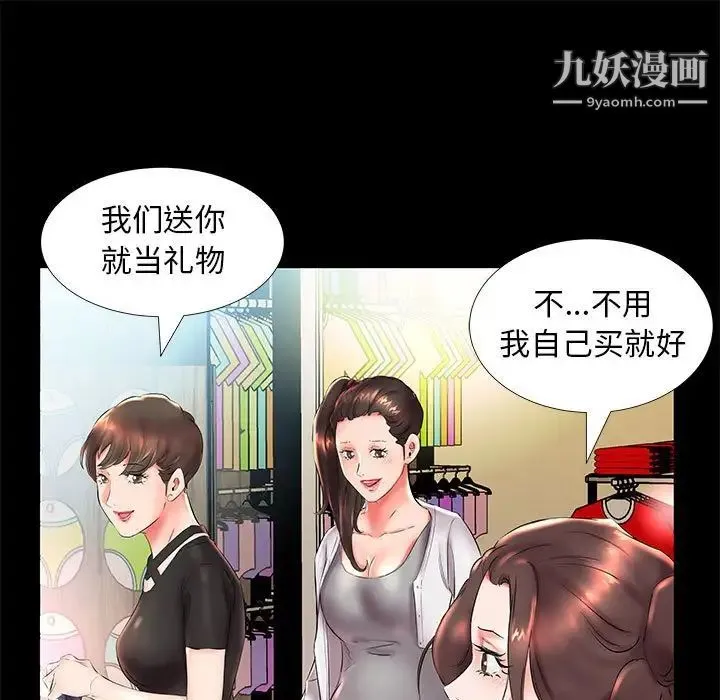 假戏真做 第26话 第25页
