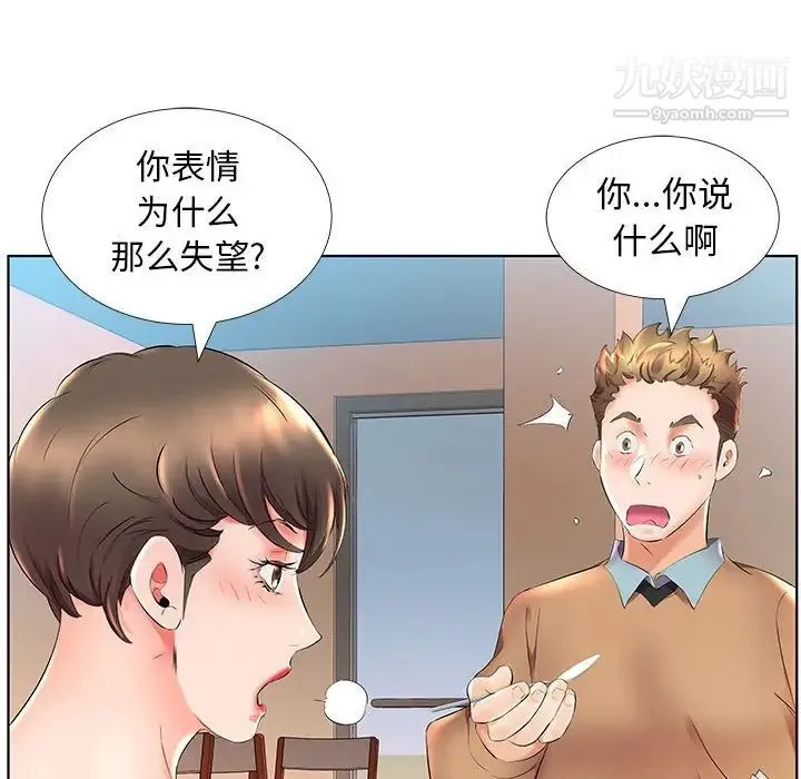 假戏真做 第26话 第72页