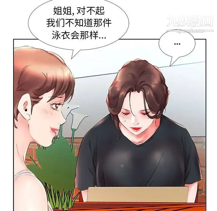 假戏真做 第26话 第31页