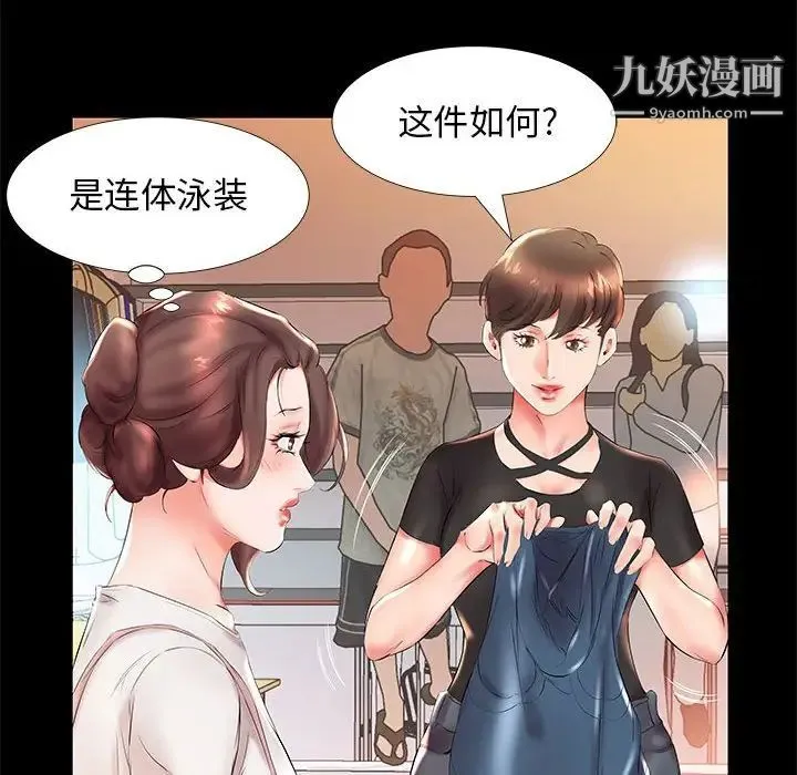 假戏真做 第26话 第22页