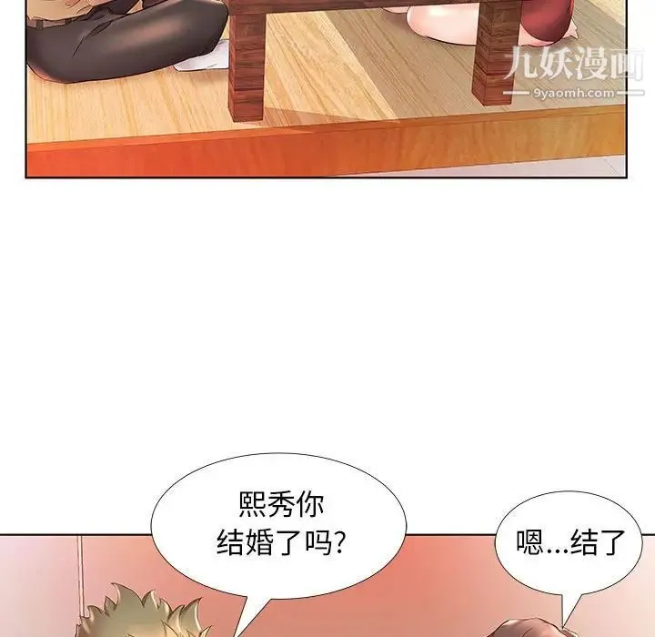 假戏真做 第26话 第69页