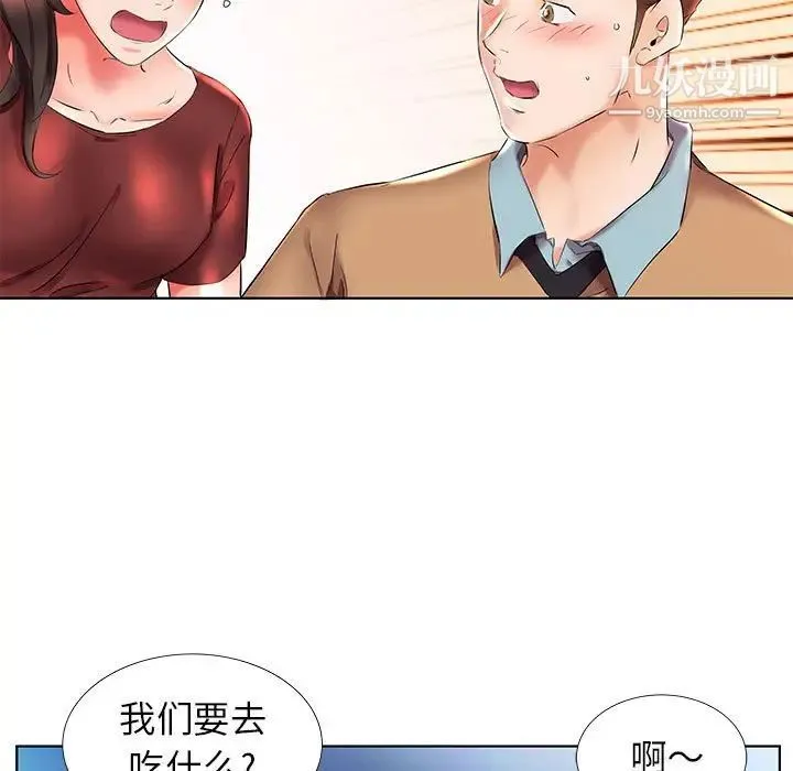 假戏真做 第26话 第63页