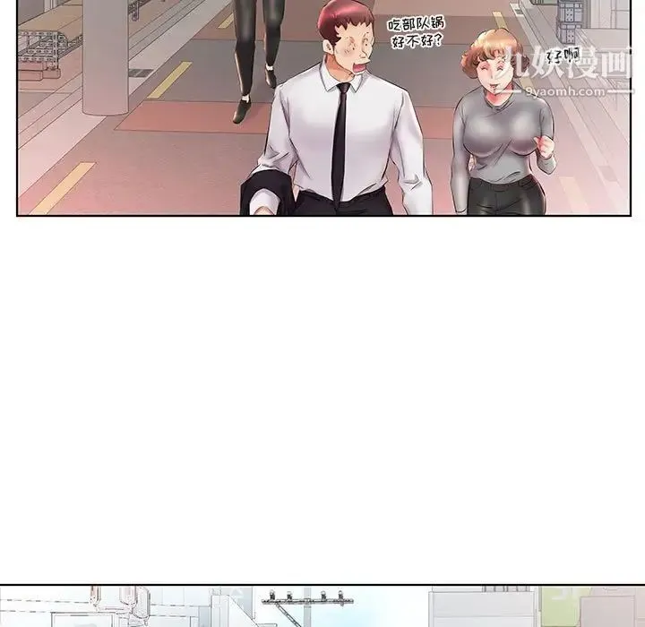 假戏真做 第26话 第83页