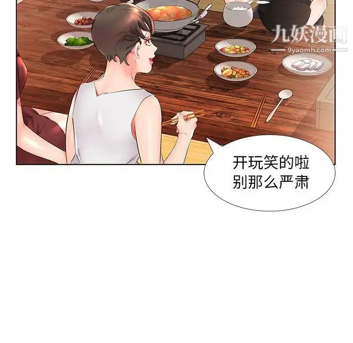 假戏真做 第26话 第74页