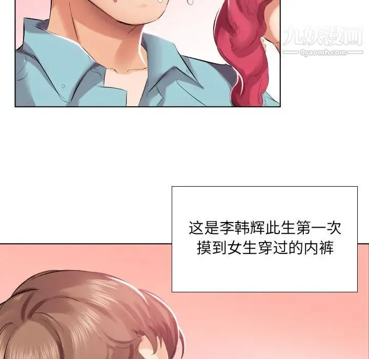 假戏真做 第2话 第91页