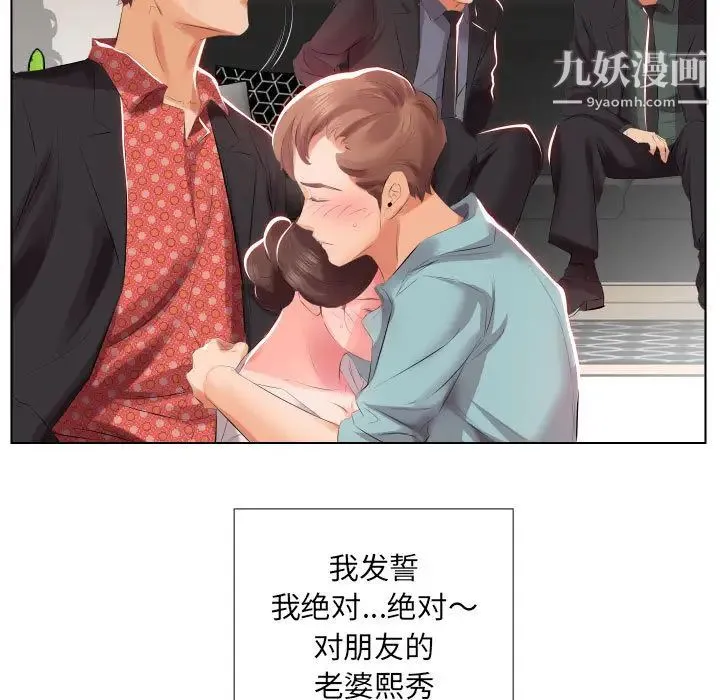 假戏真做 第2话 第13页