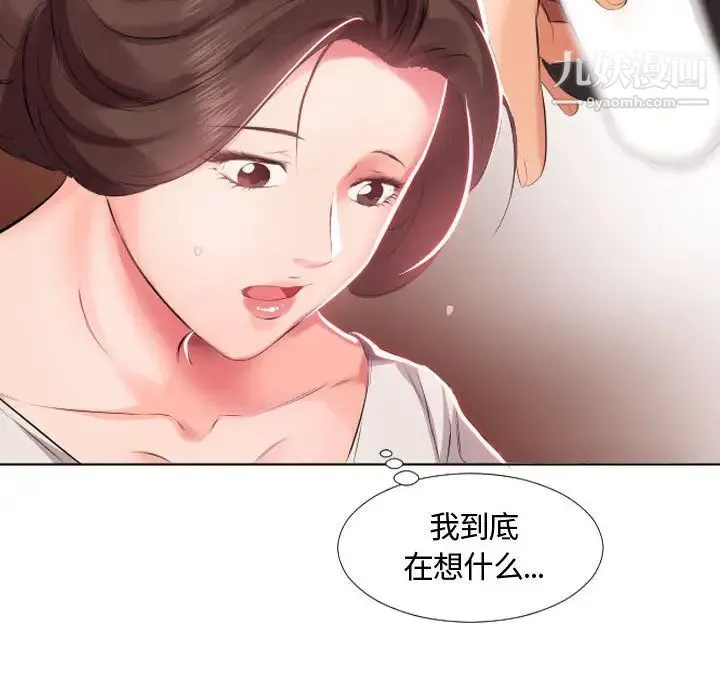 假戏真做 第2话 第79页