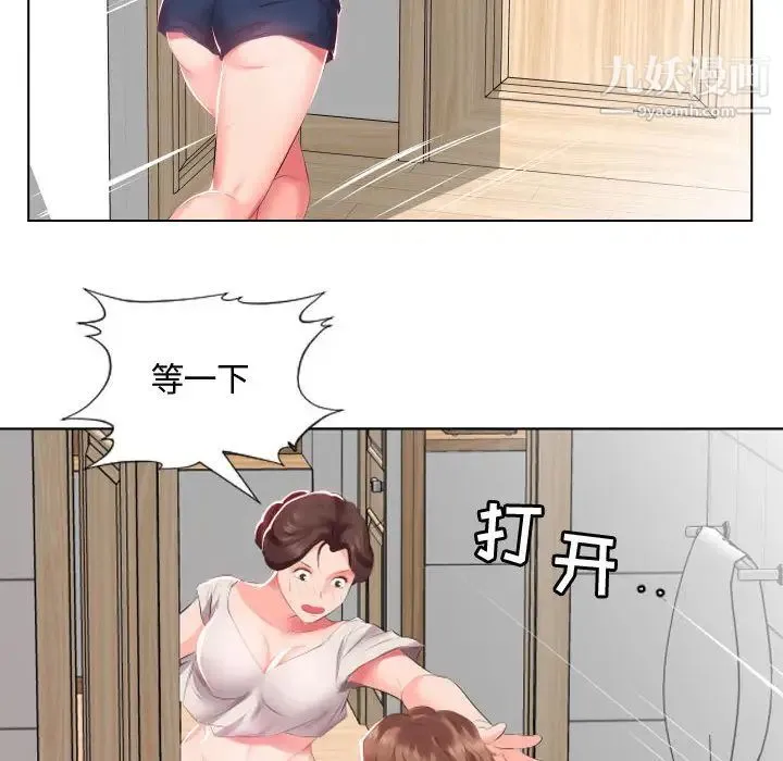 假戏真做 第2话 第51页