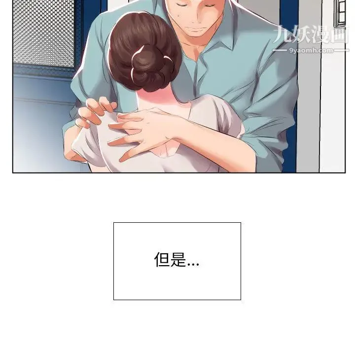 假戏真做 第2话 第15页