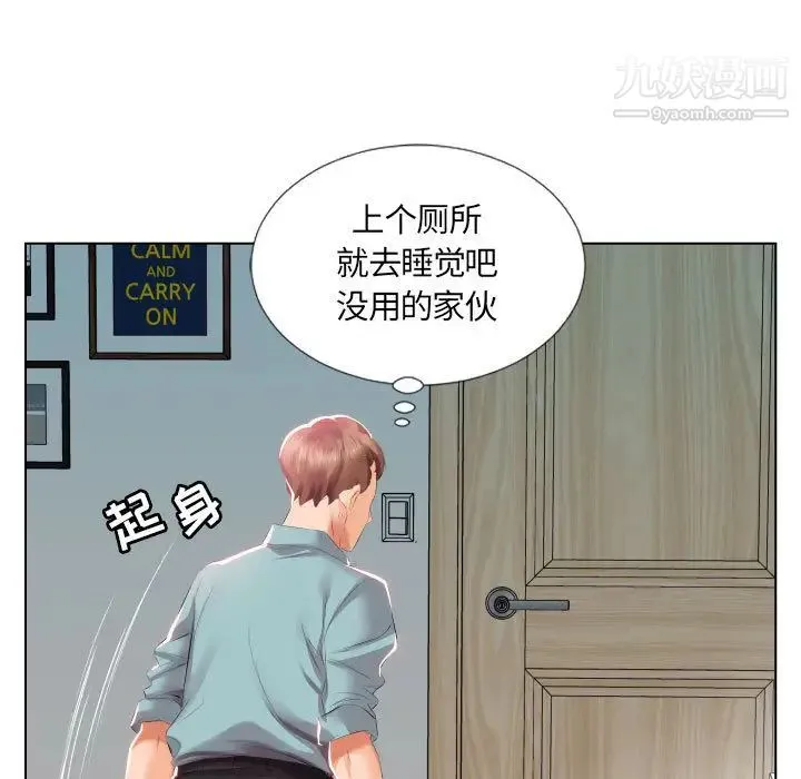假戏真做 第2话 第32页