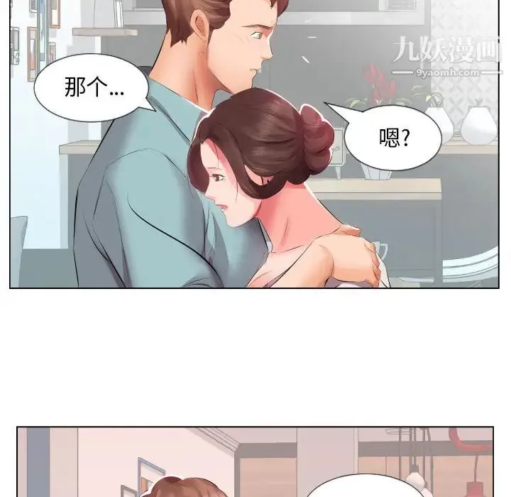 假戏真做 第2话 第21页