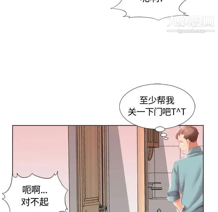 假戏真做 第2话 第54页