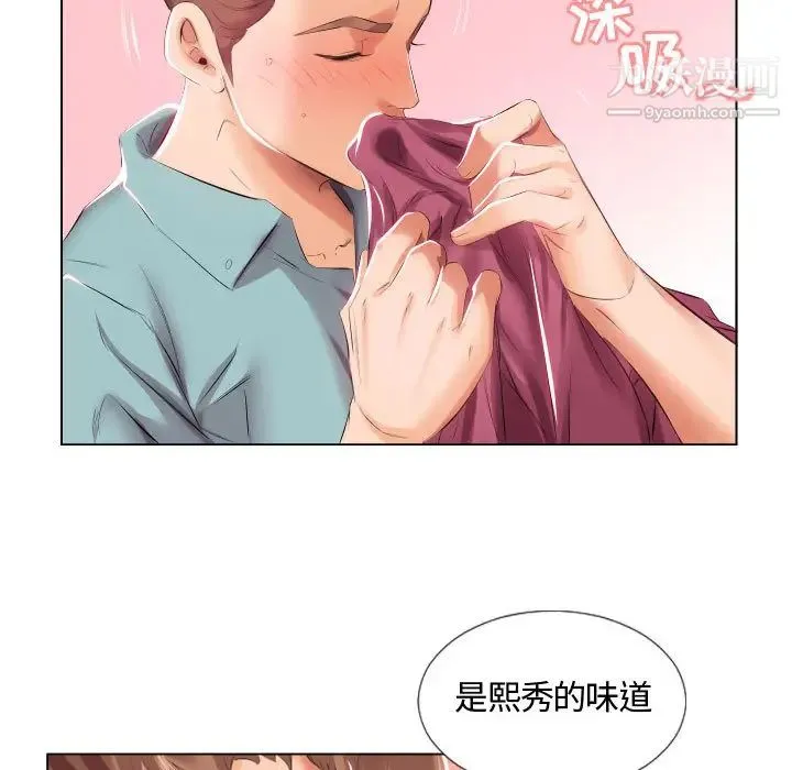 假戏真做 第2话 第75页