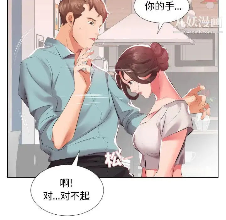 假戏真做 第2话 第22页