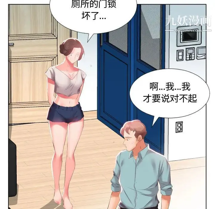 假戏真做 第2话 第42页