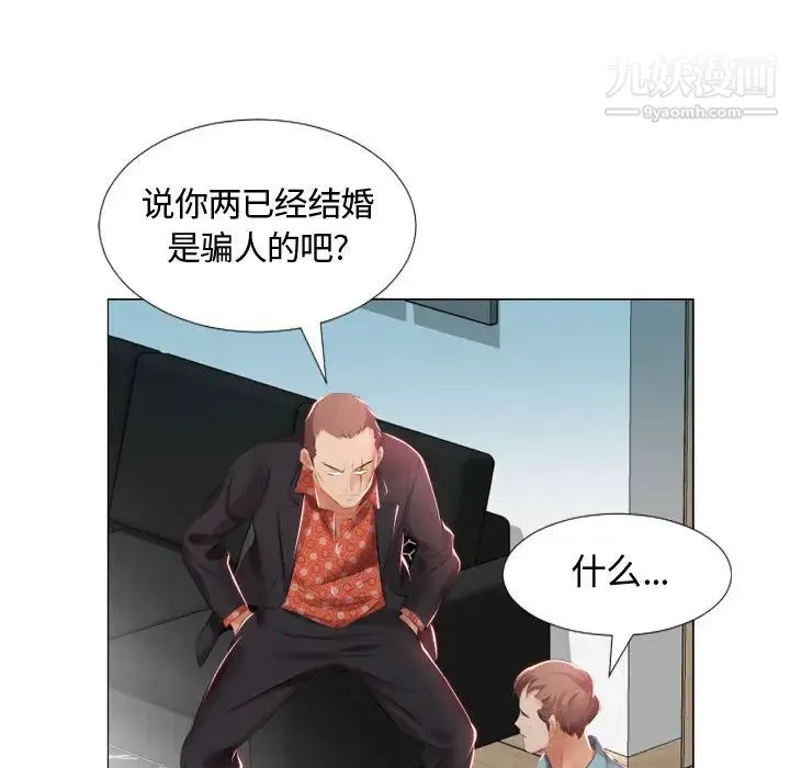 假戏真做 第2话 第6页