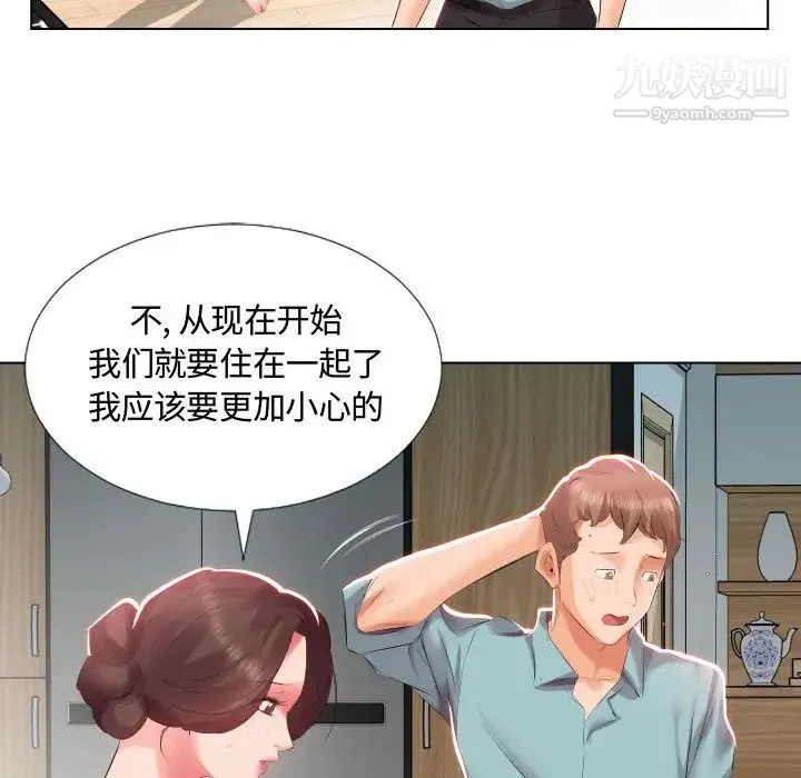 假戏真做 第2话 第43页