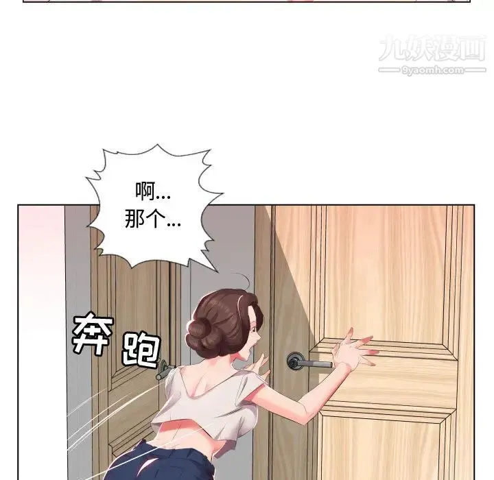 假戏真做 第2话 第50页