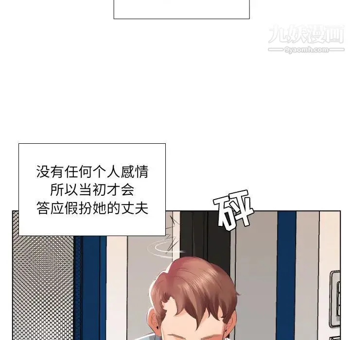 假戏真做 第2话 第14页