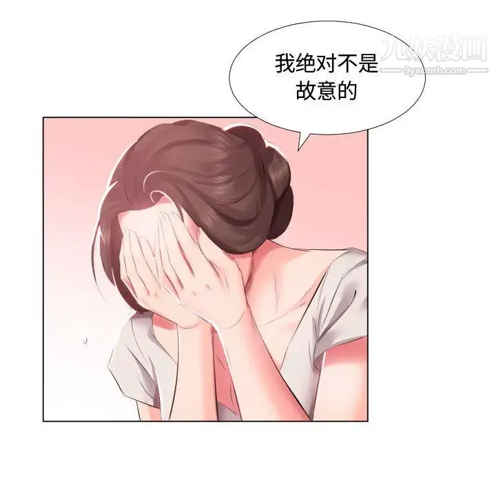 假戏真做 第2话 第56页