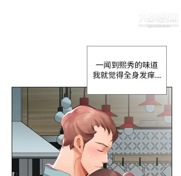 假戏真做 第2话 第16页