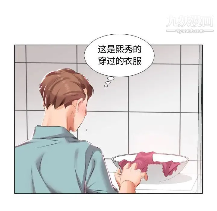 假戏真做 第2话 第72页