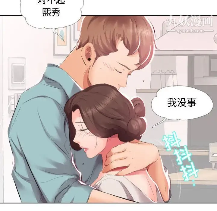 假戏真做 第2话 第11页
