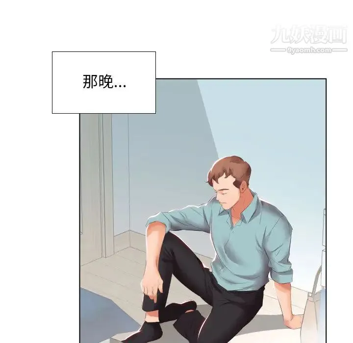 假戏真做 第2话 第27页