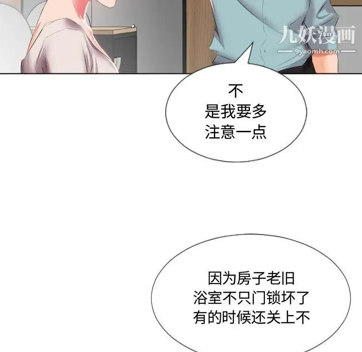 假戏真做 第2话 第44页