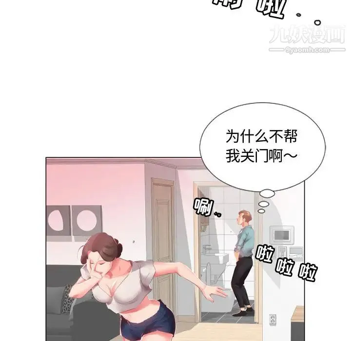 假戏真做 第2话 第61页